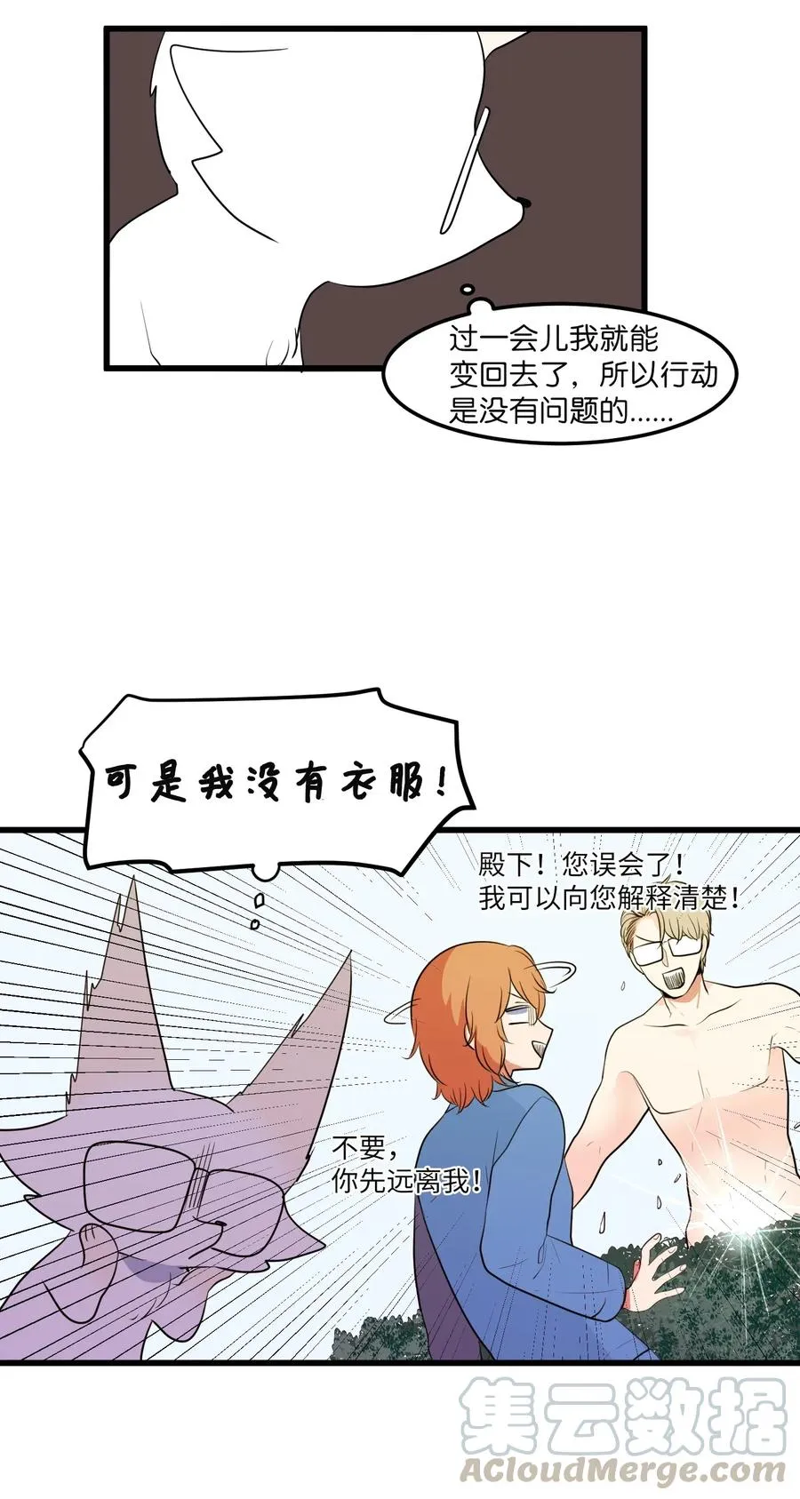 043 去找魔王 第25页