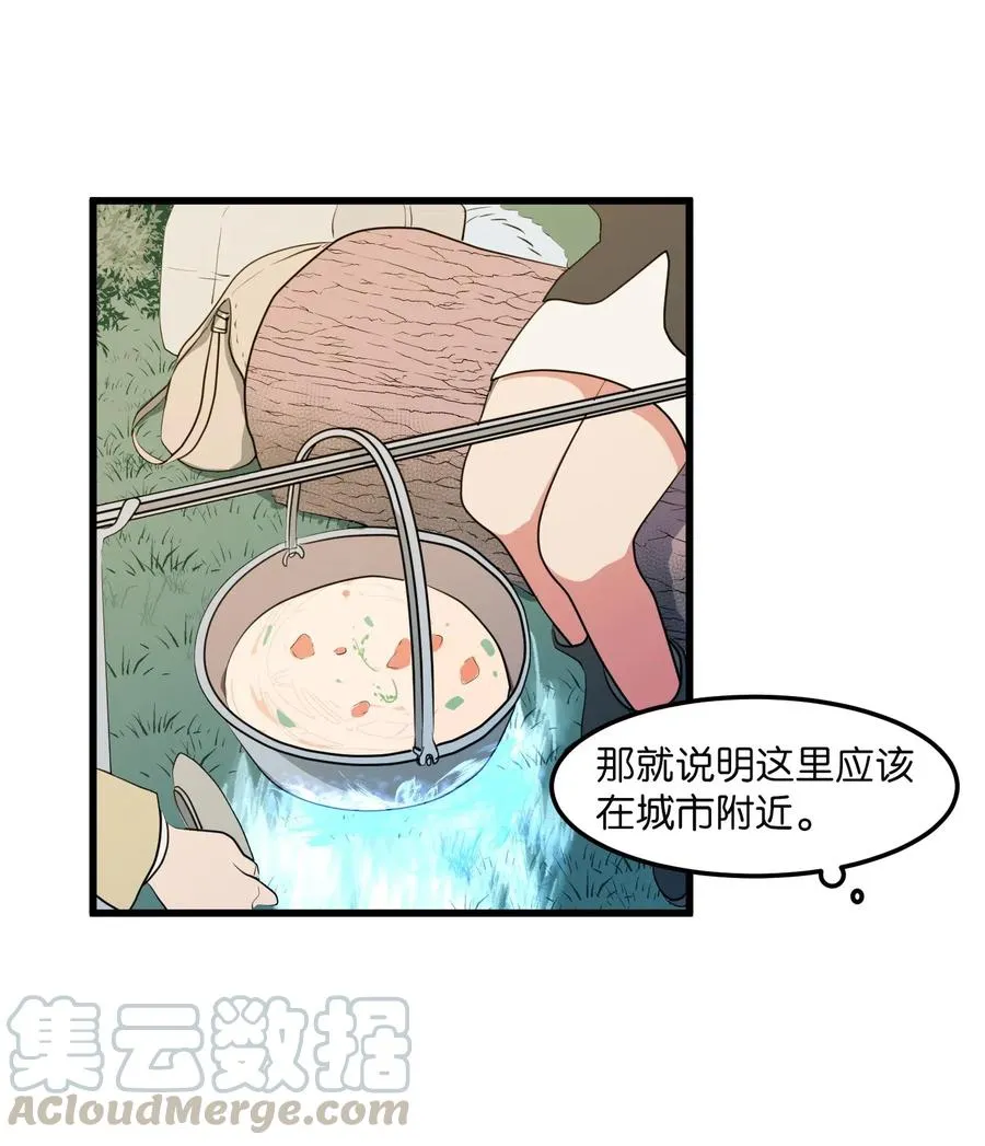 043 去找魔王 第29页