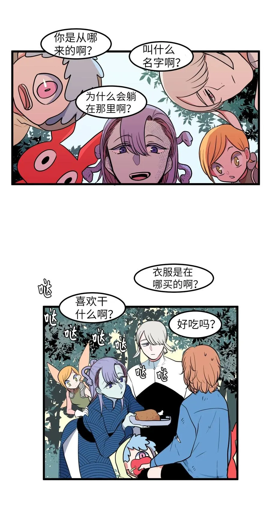 044 神秘的流浪者 第3页
