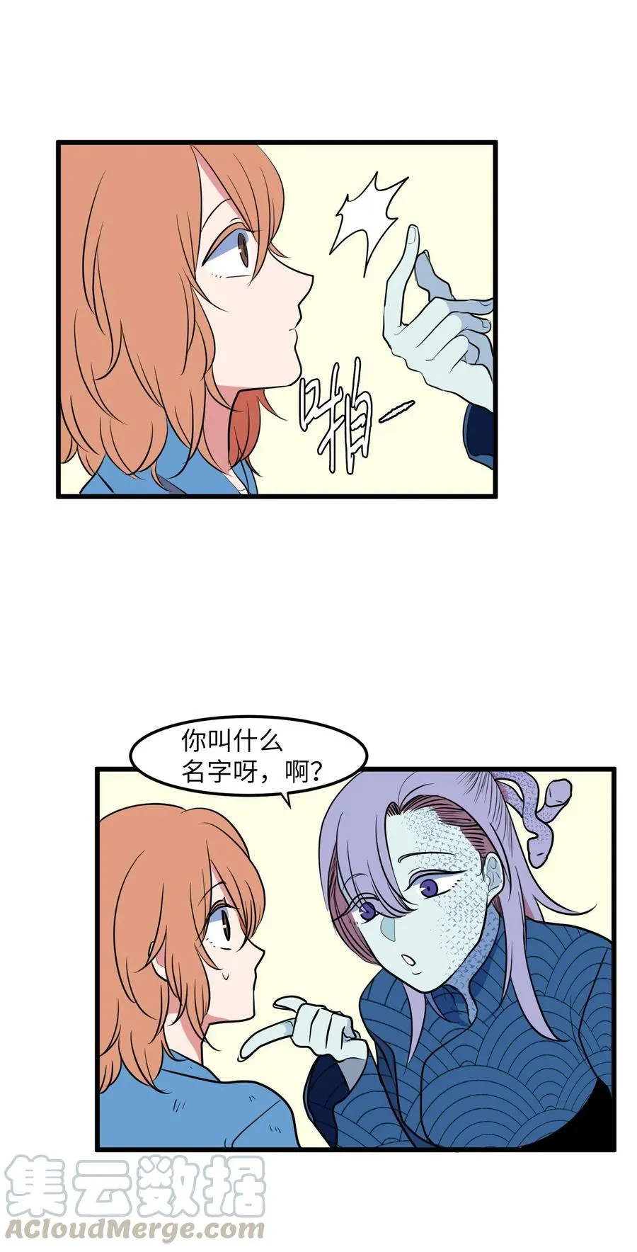 044 神秘的流浪者 第7页