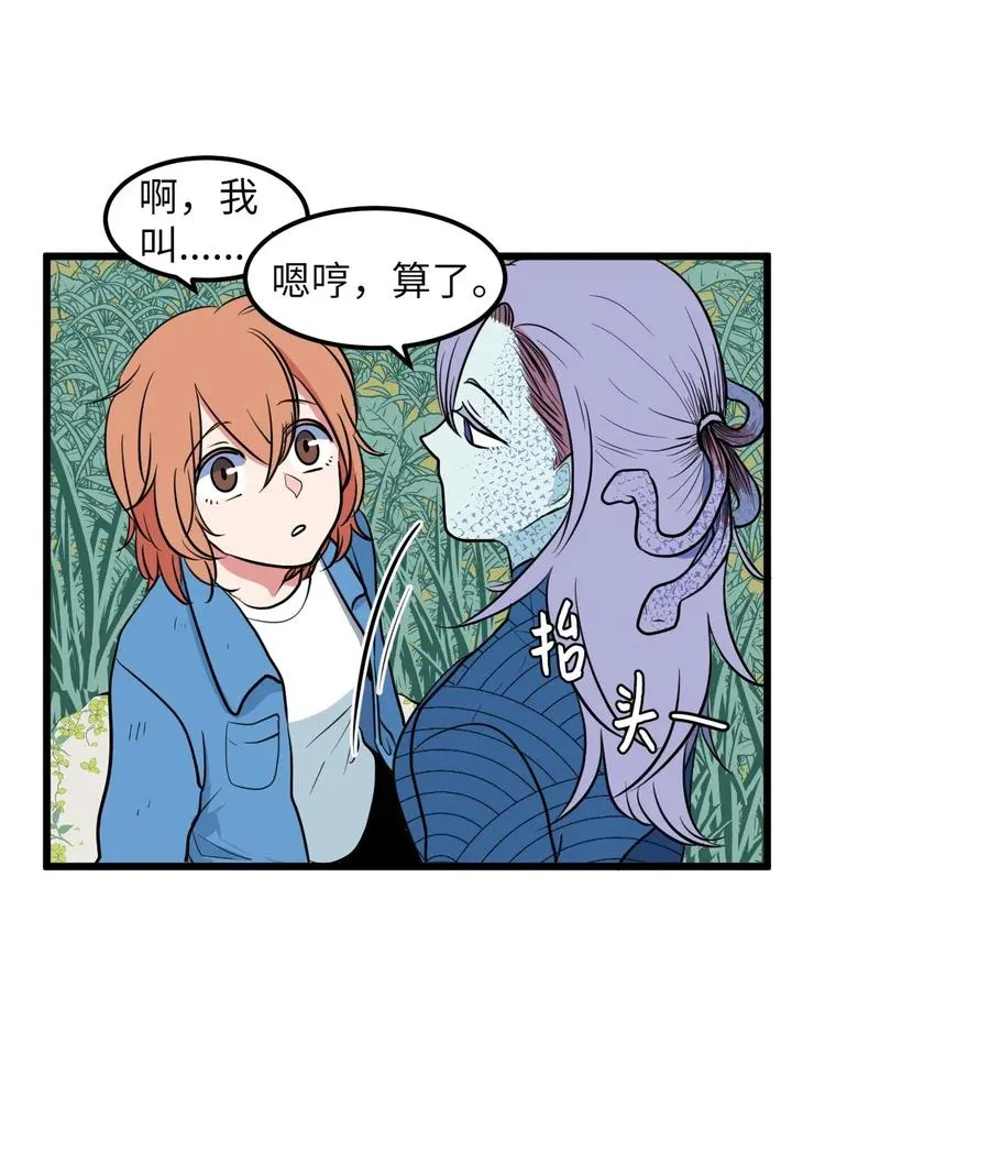 044 神秘的流浪者 第8页