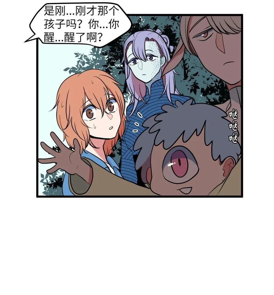 044 神秘的流浪者 第15页