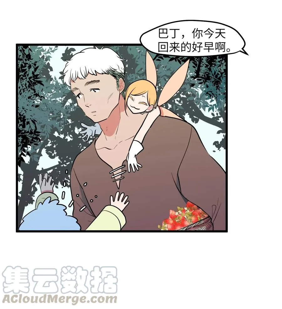 044 神秘的流浪者 第16页