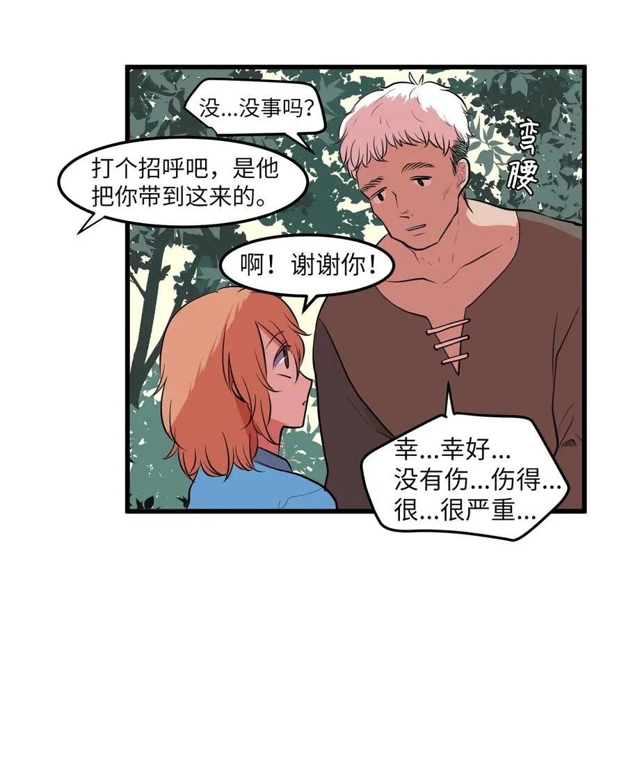 044 神秘的流浪者 第18页