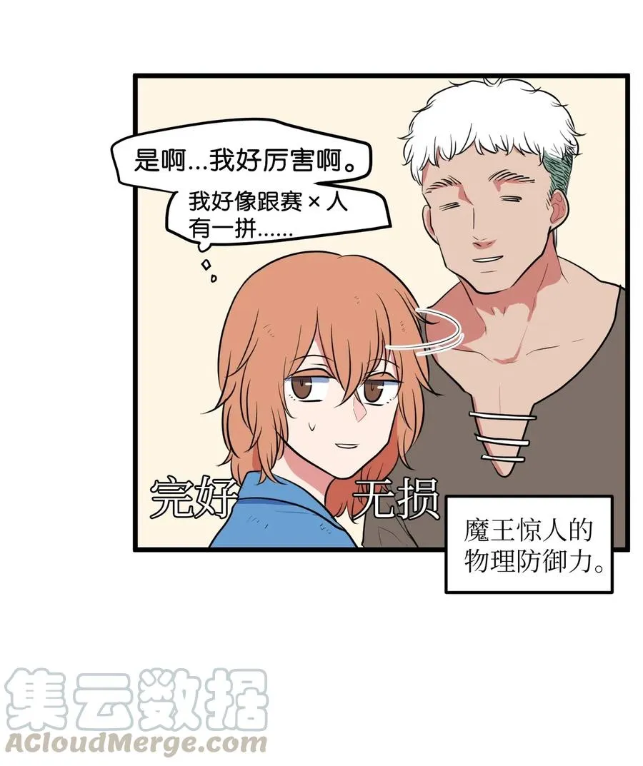 044 神秘的流浪者 第19页