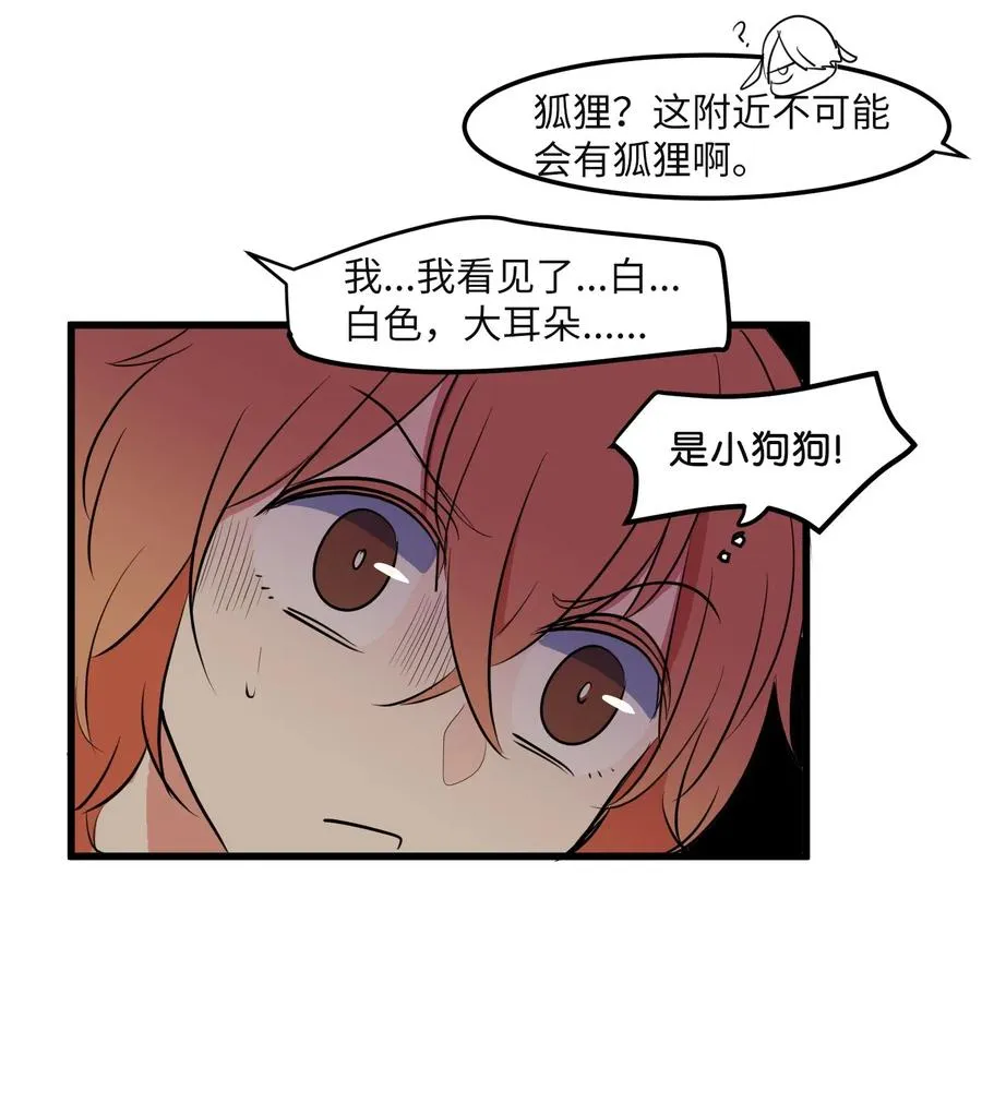 044 神秘的流浪者 第21页