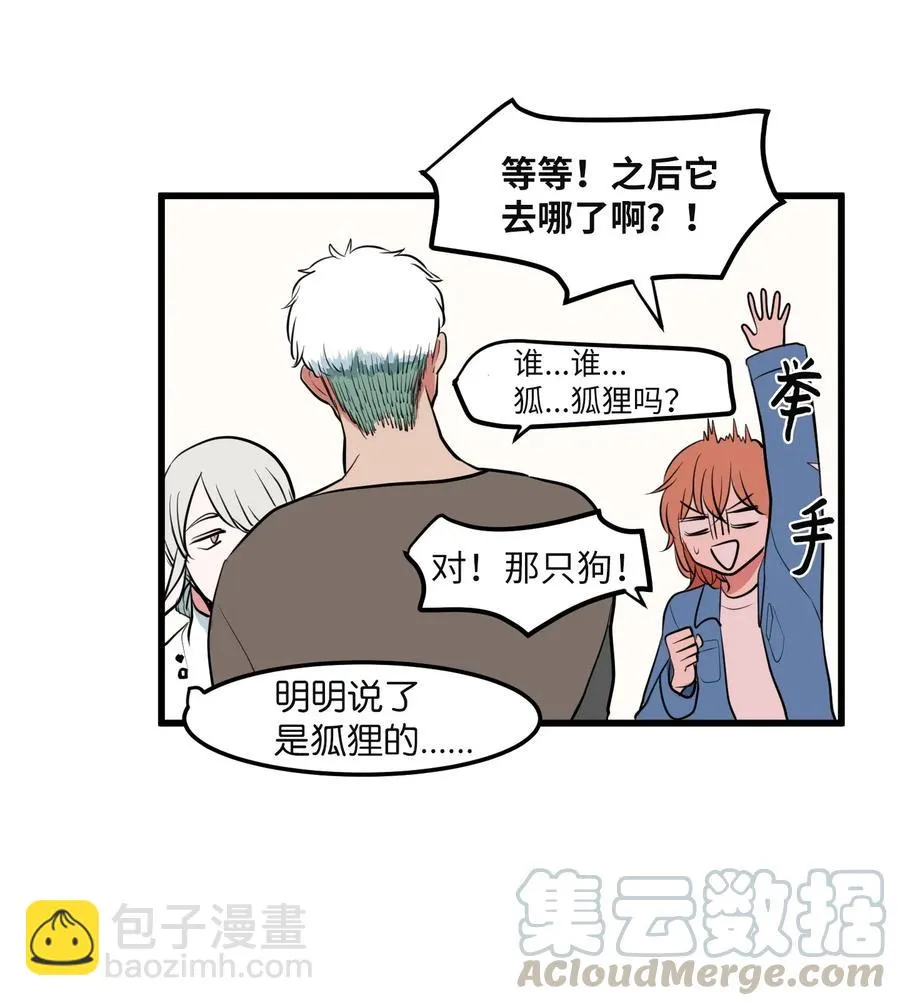 044 神秘的流浪者 第22页