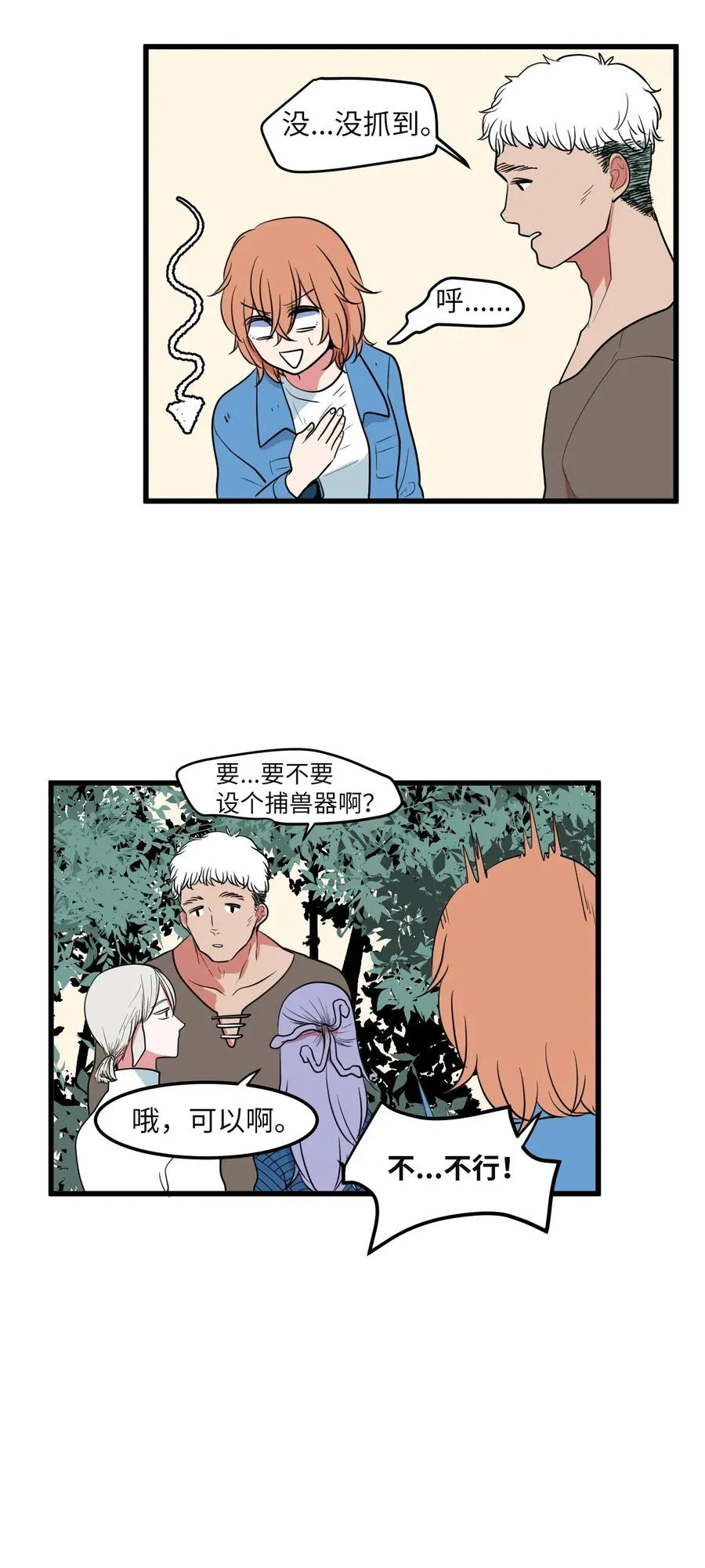 044 神秘的流浪者 第24页