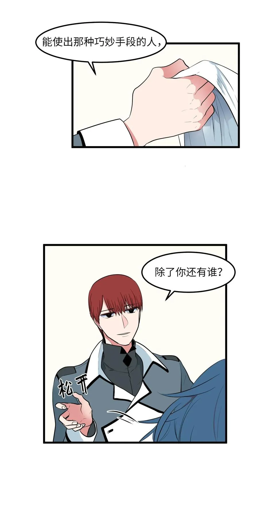 044 神秘的流浪者 第48页