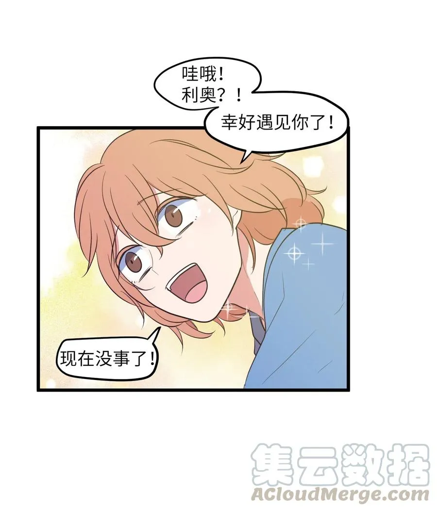 045 利奥你来了 第41页