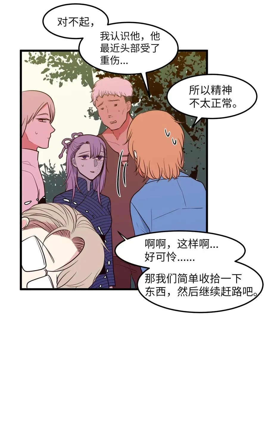 046 我的存在意义 第8页