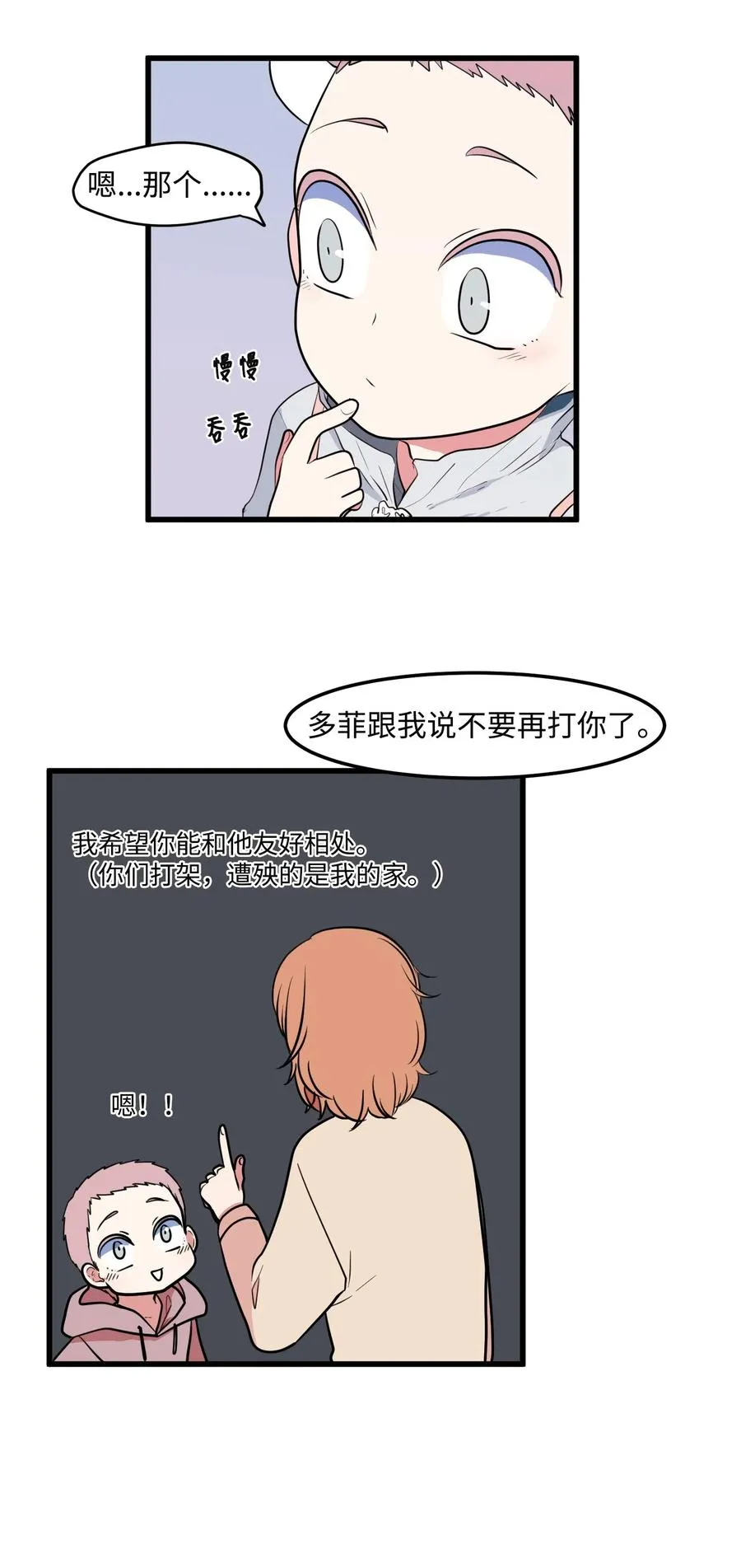 047 寻多菲启事 第20页