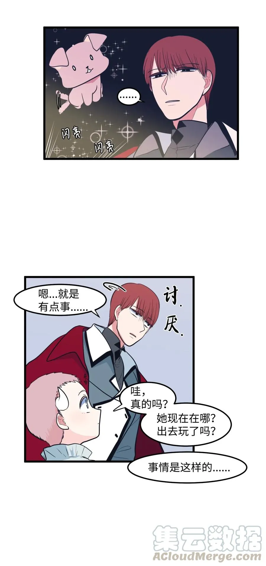 047 寻多菲启事 第25页