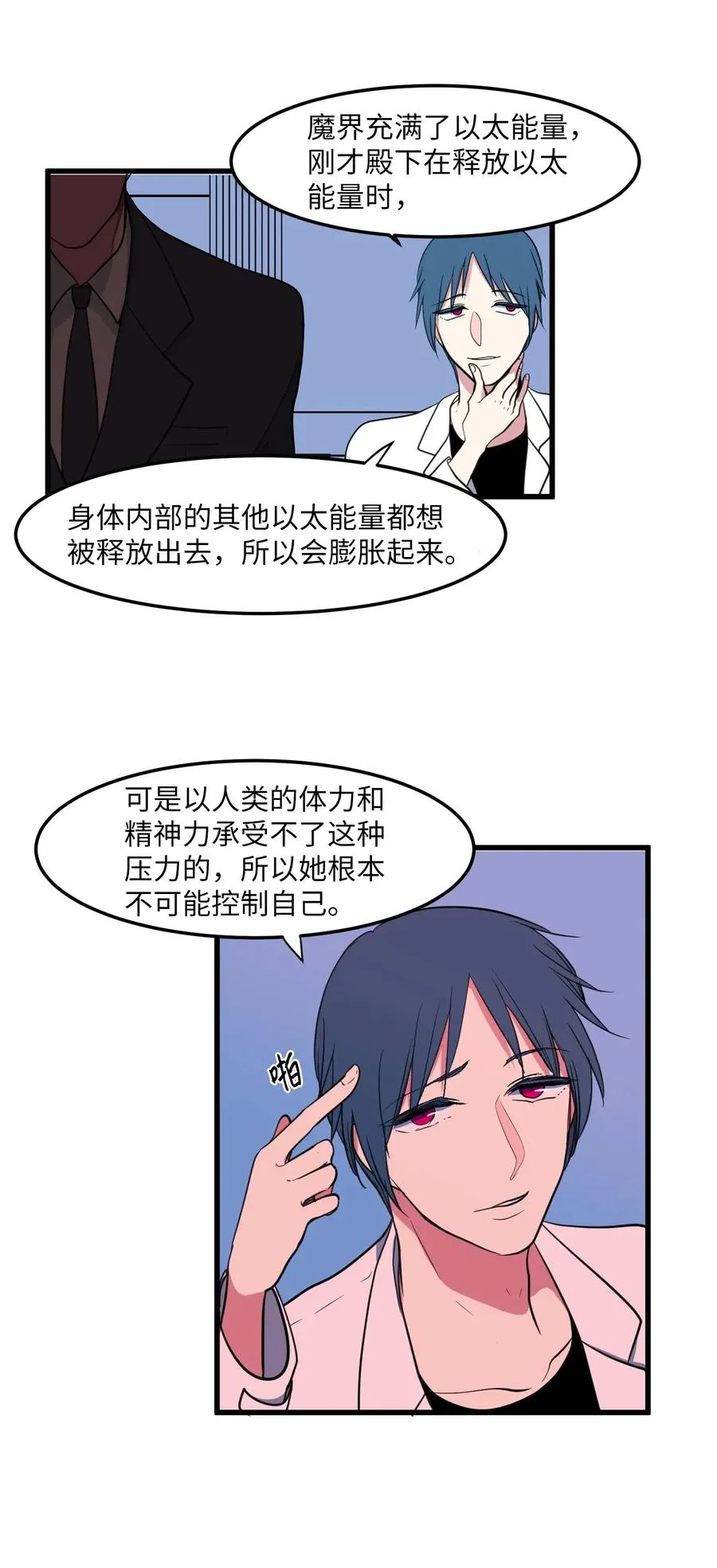 51 大叔的哭诉 第3页