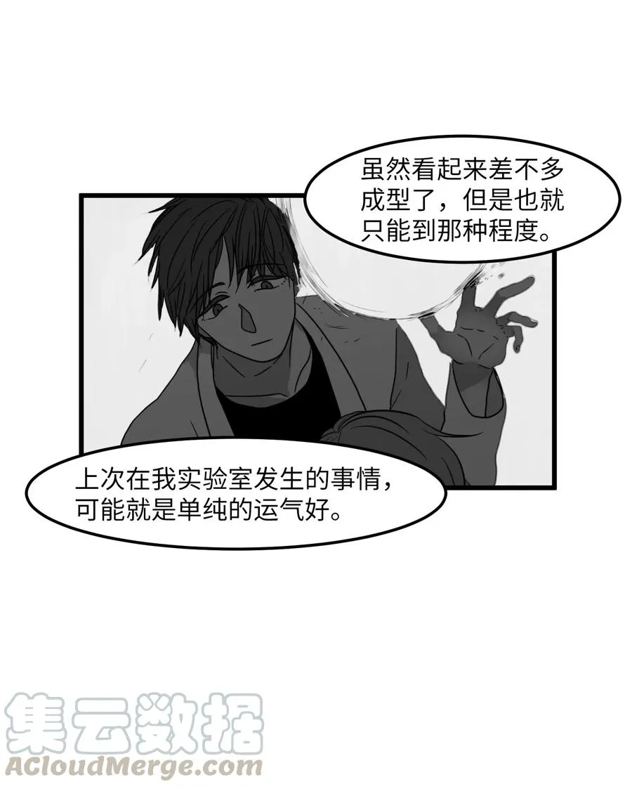 51 大叔的哭诉 第4页