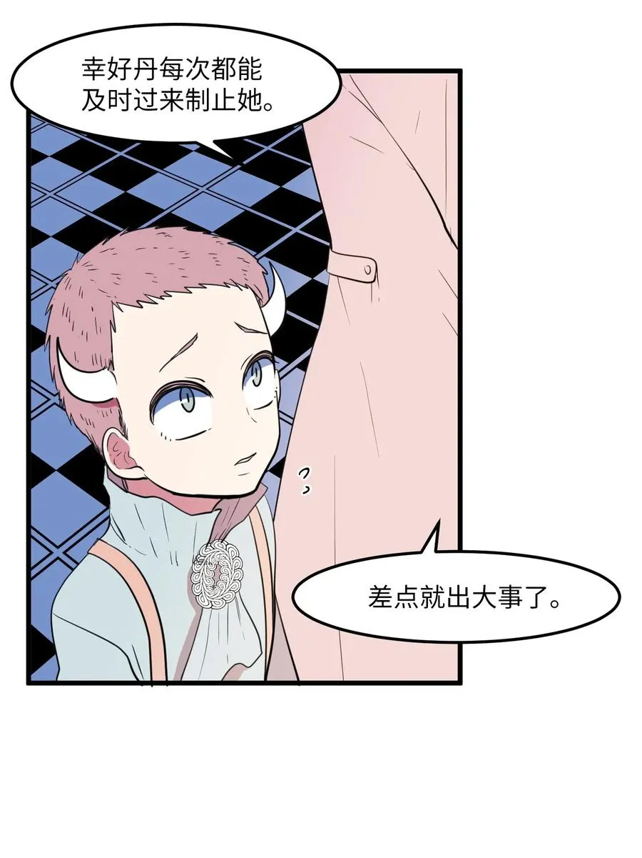 51 大叔的哭诉 第5页