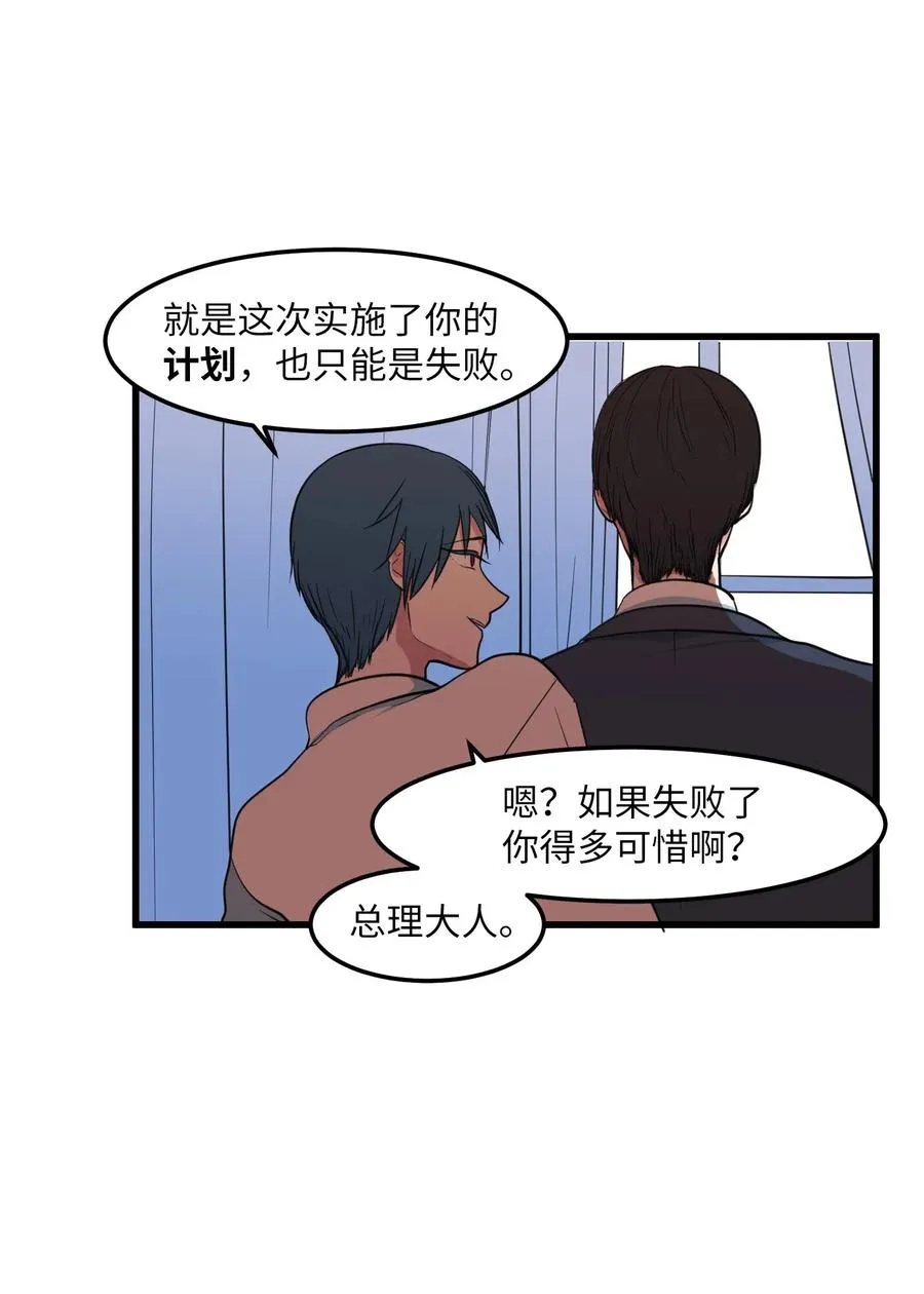 51 大叔的哭诉 第6页