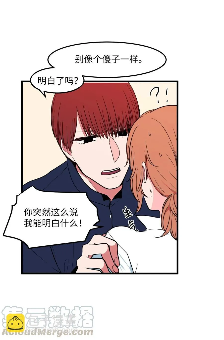 51 大叔的哭诉 第16页