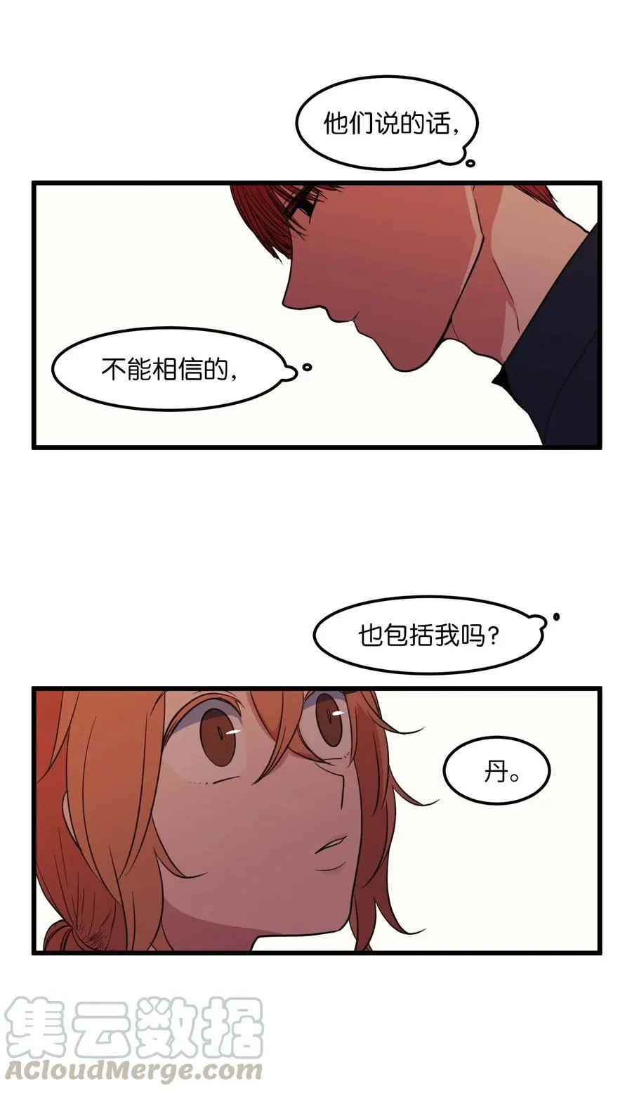 51 大叔的哭诉 第19页