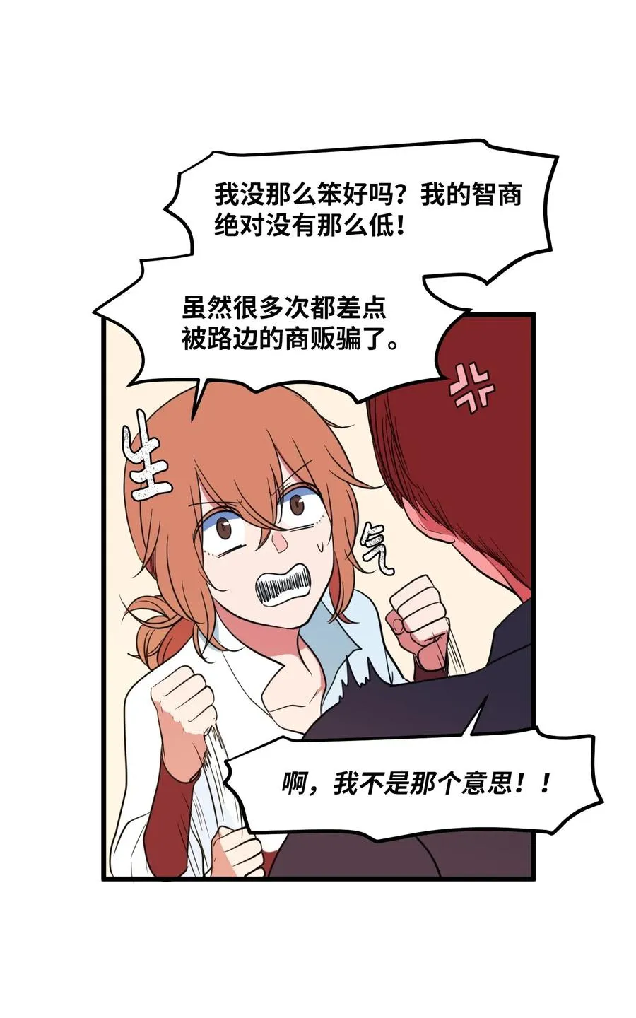 51 大叔的哭诉 第20页