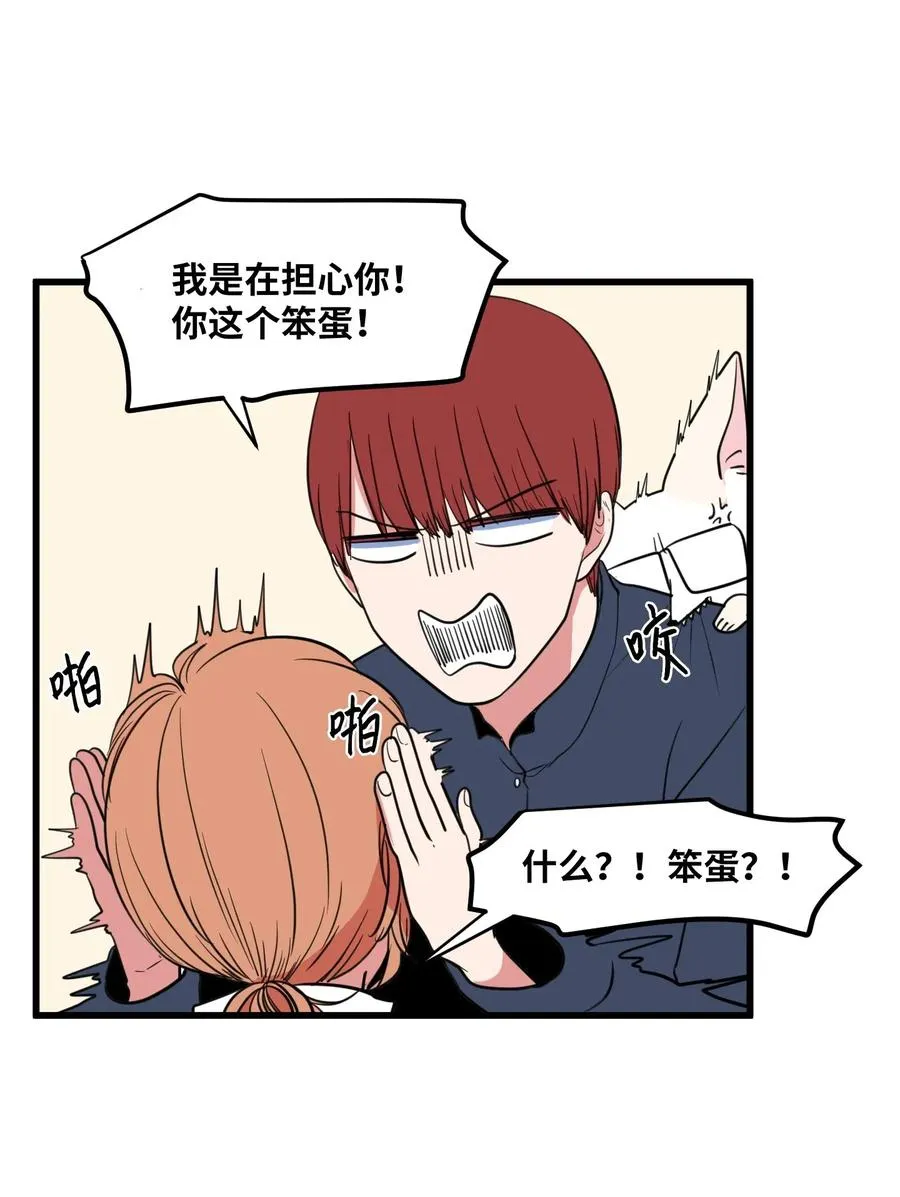 51 大叔的哭诉 第21页