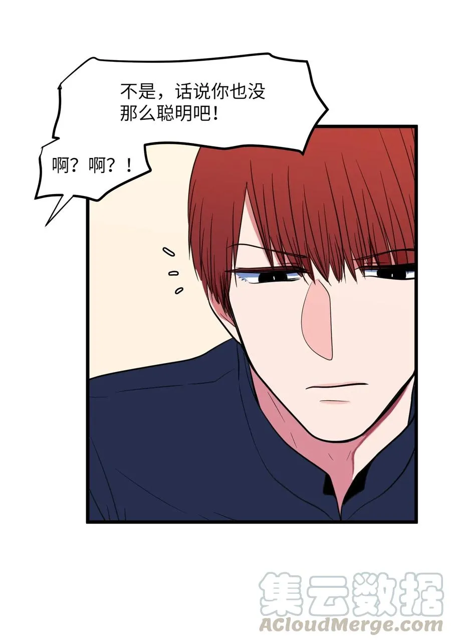 51 大叔的哭诉 第22页