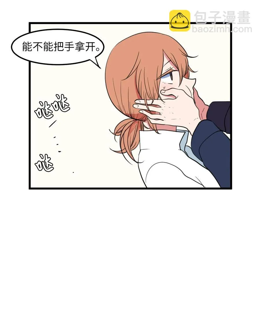 51 大叔的哭诉 第26页