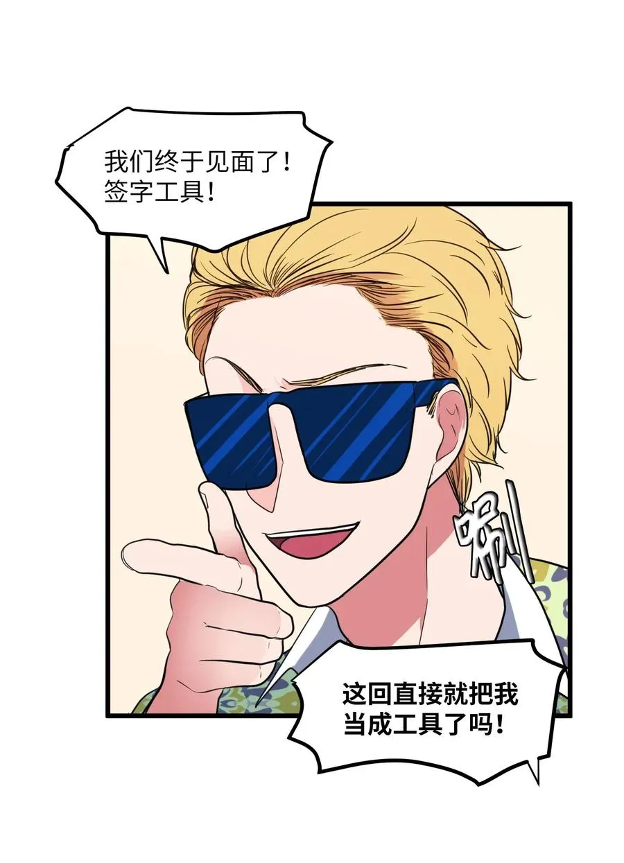 51 大叔的哭诉 第30页