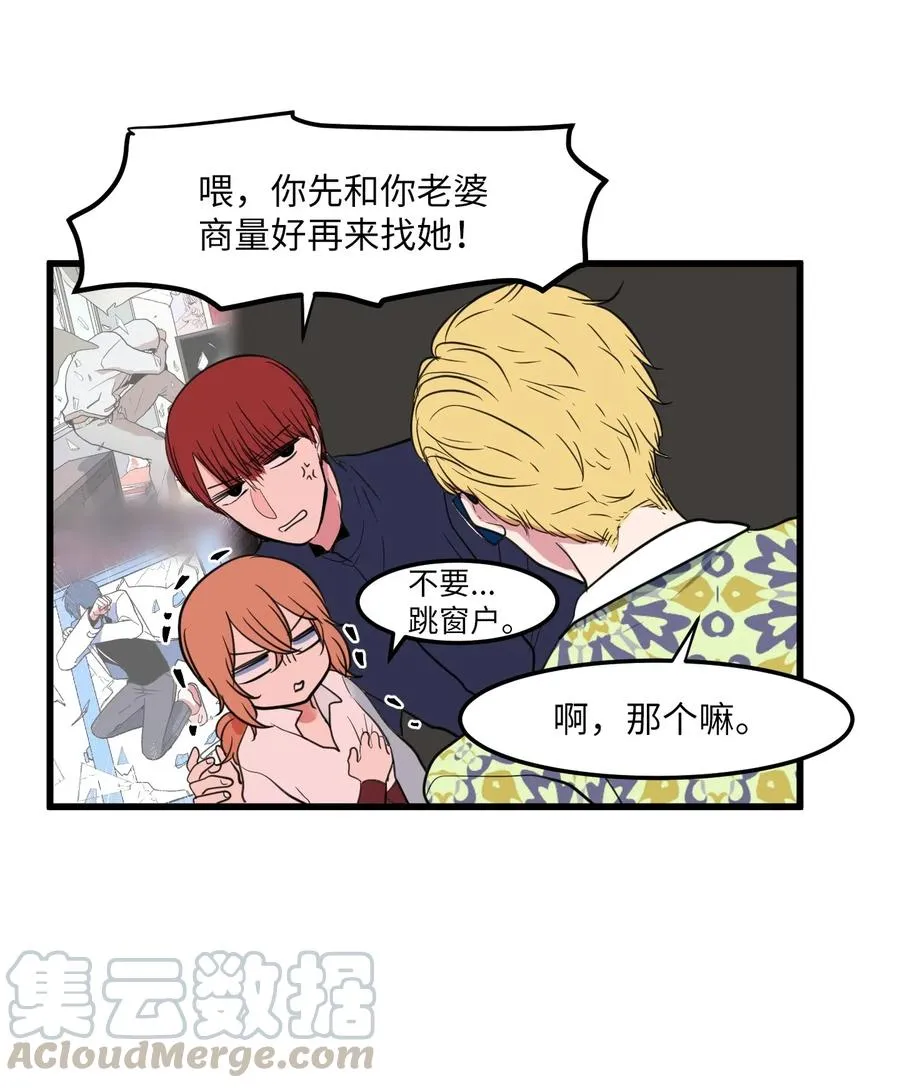 51 大叔的哭诉 第31页