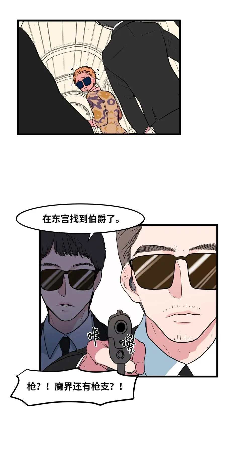 51 大叔的哭诉 第33页