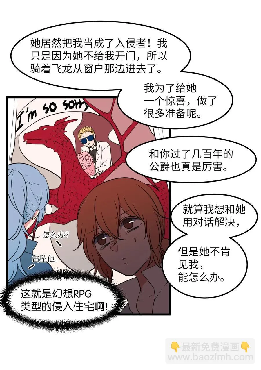 51 大叔的哭诉 第38页