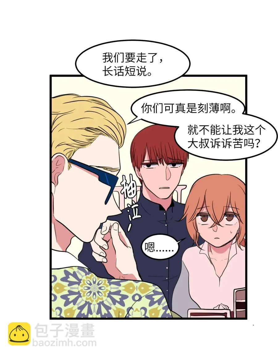 51 大叔的哭诉 第39页