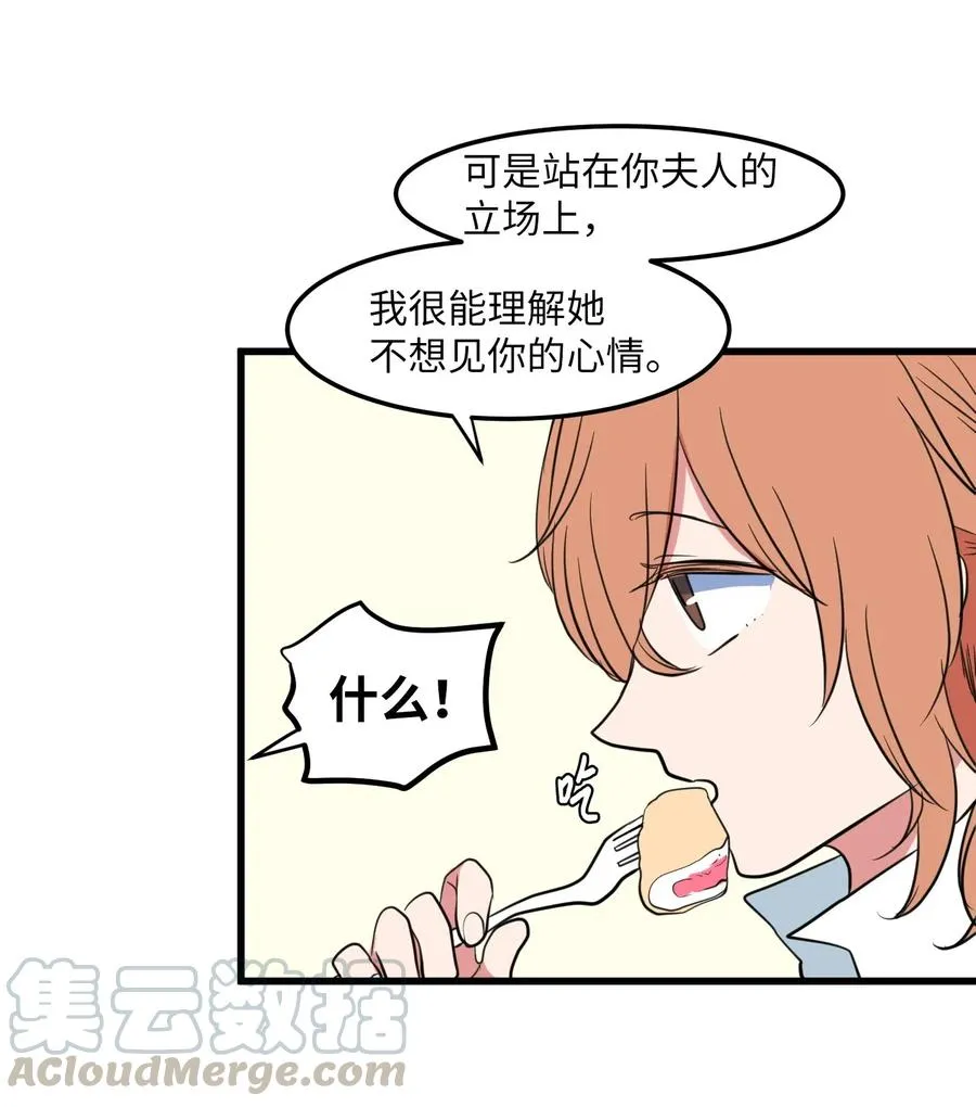 51 大叔的哭诉 第40页