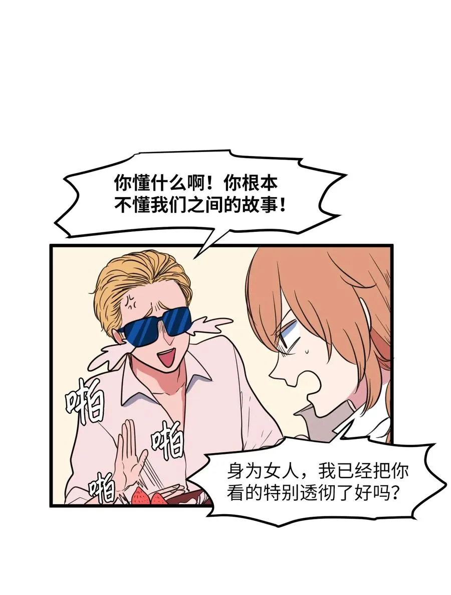 51 大叔的哭诉 第41页