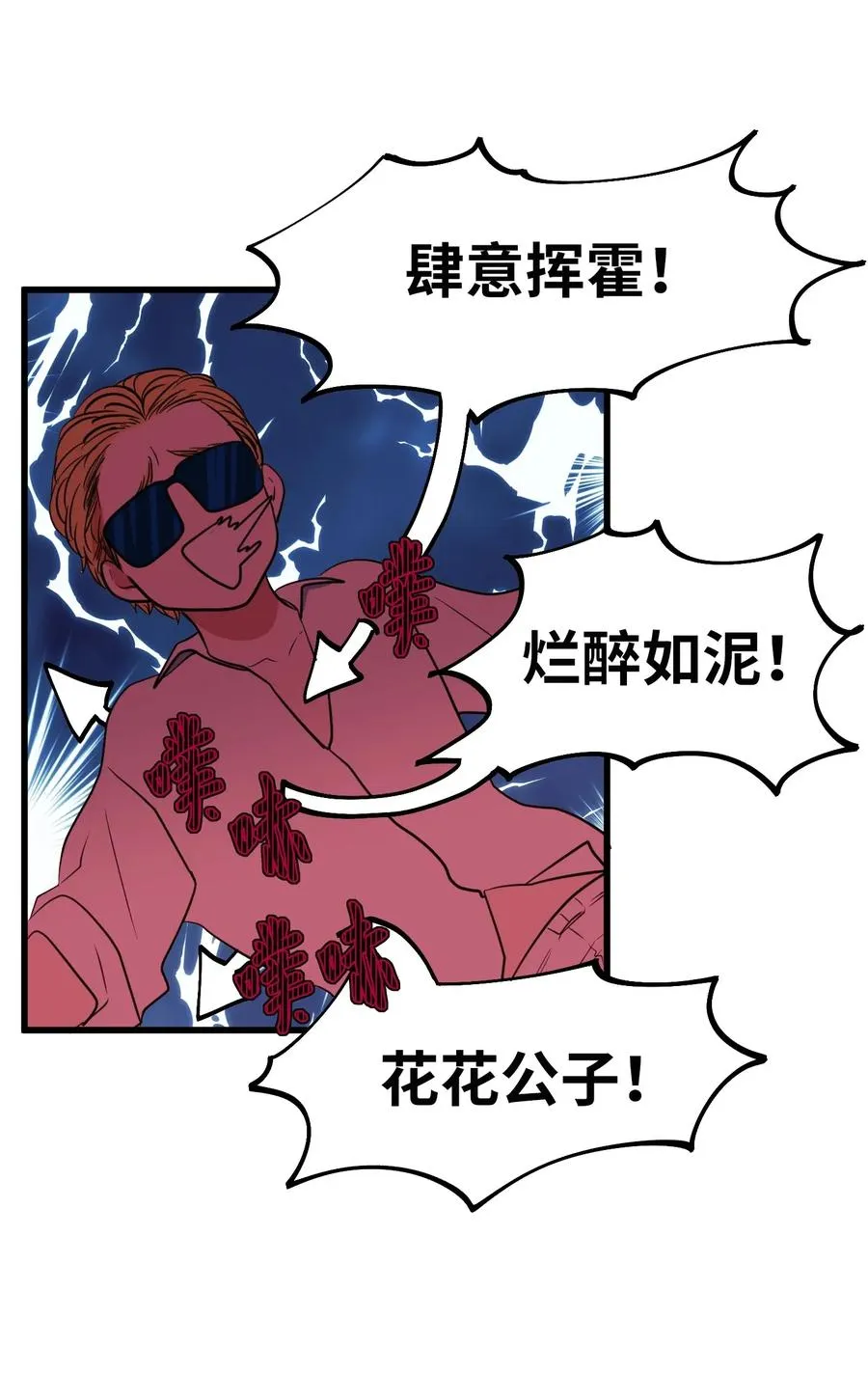 51 大叔的哭诉 第42页