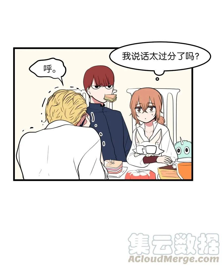 51 大叔的哭诉 第43页