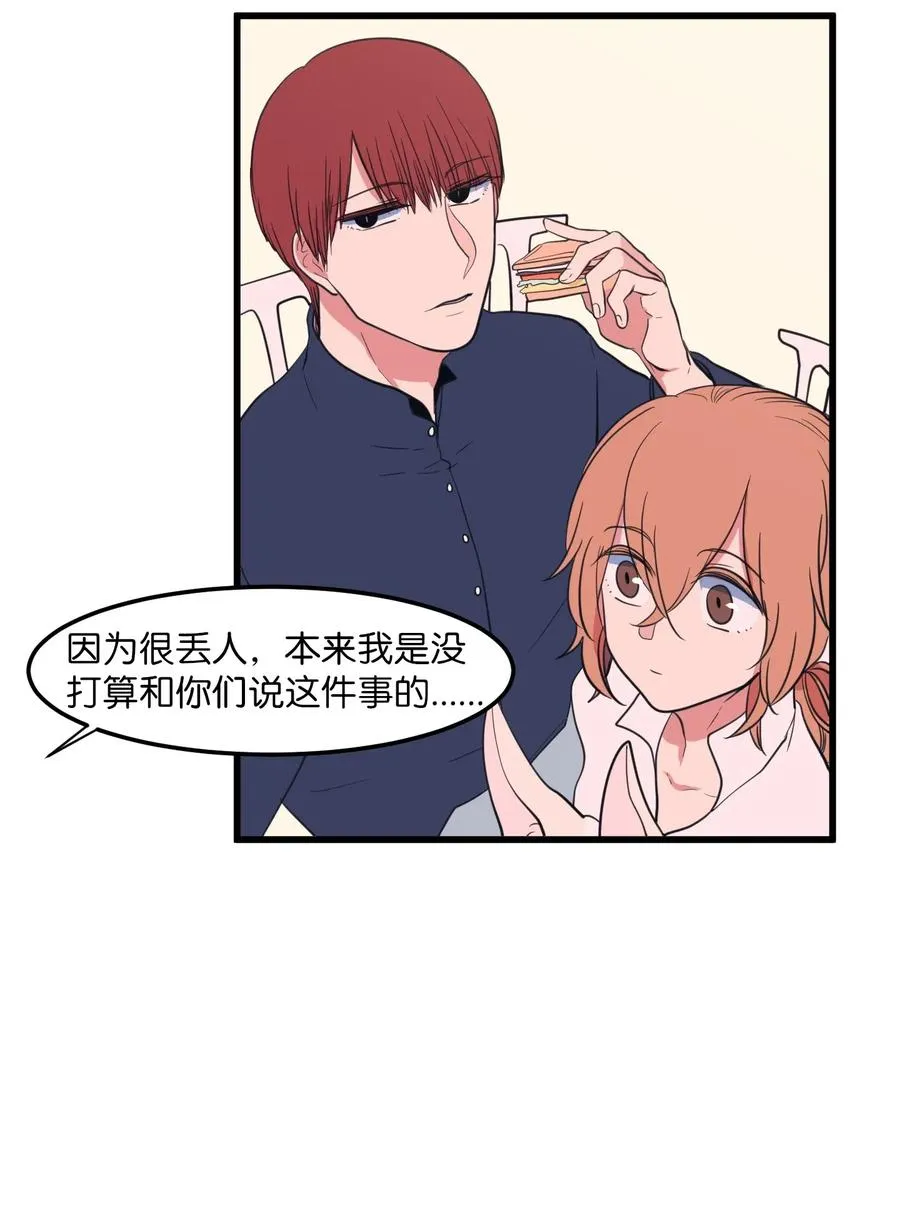 51 大叔的哭诉 第44页