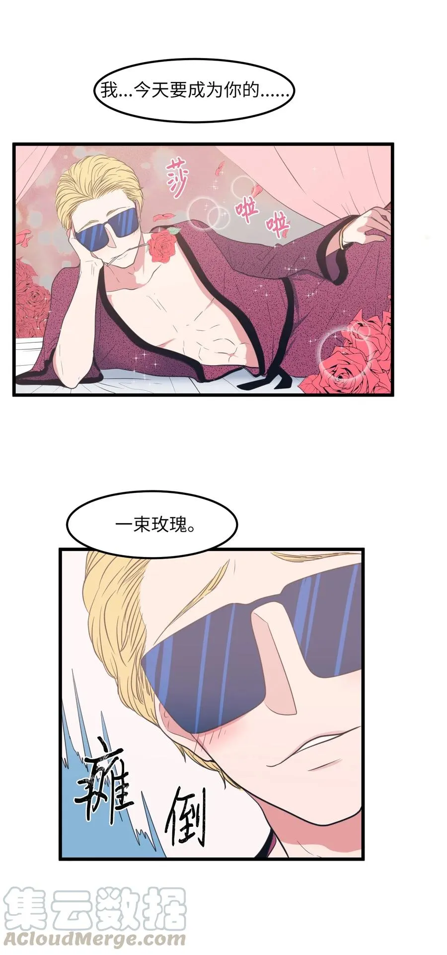 51 大叔的哭诉 第46页