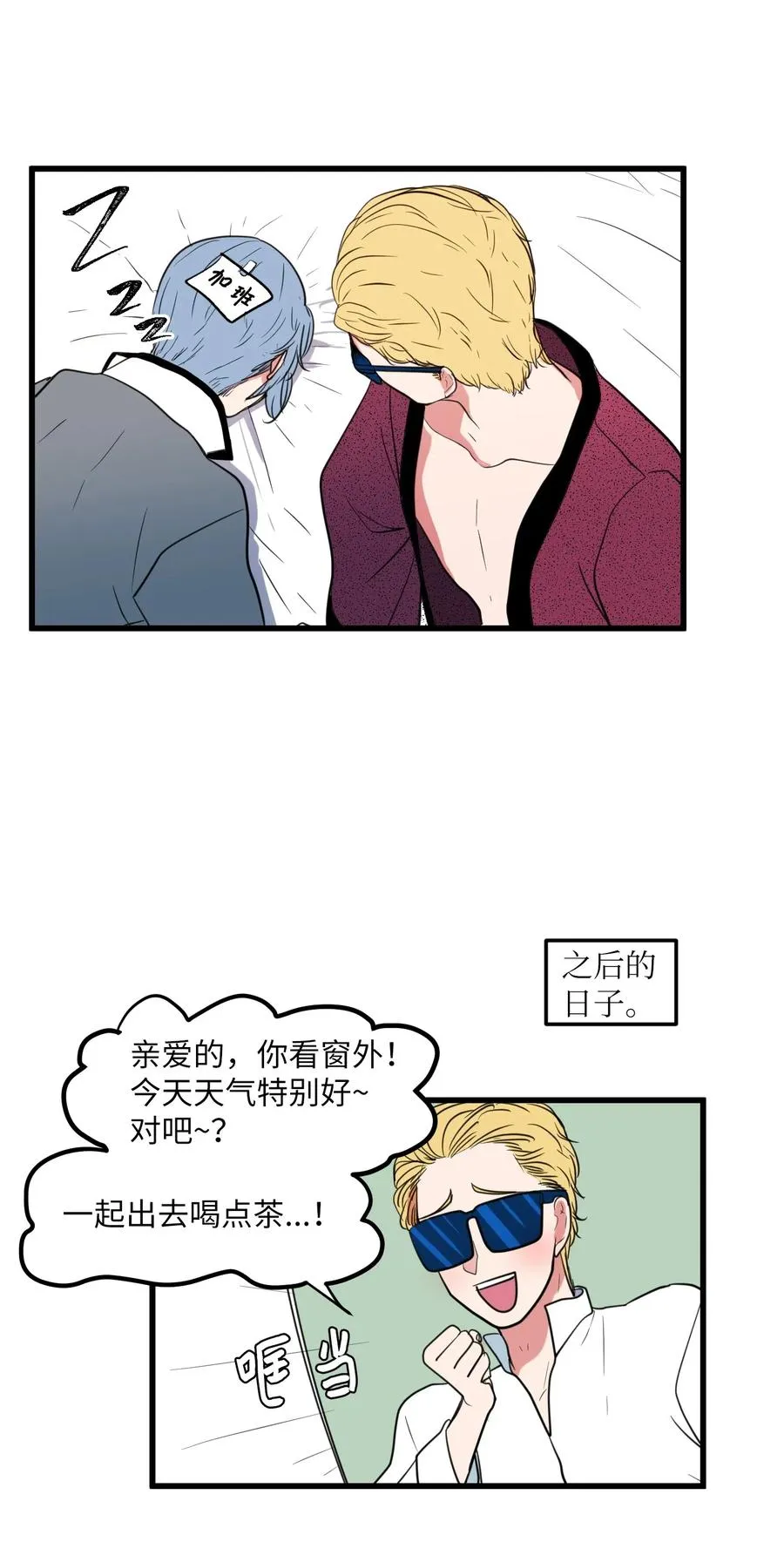 51 大叔的哭诉 第47页