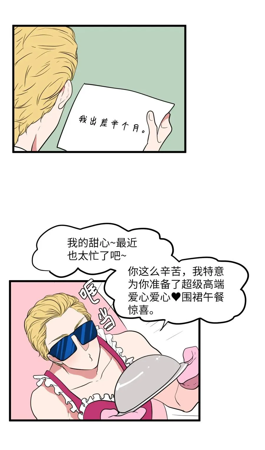 51 大叔的哭诉 第48页