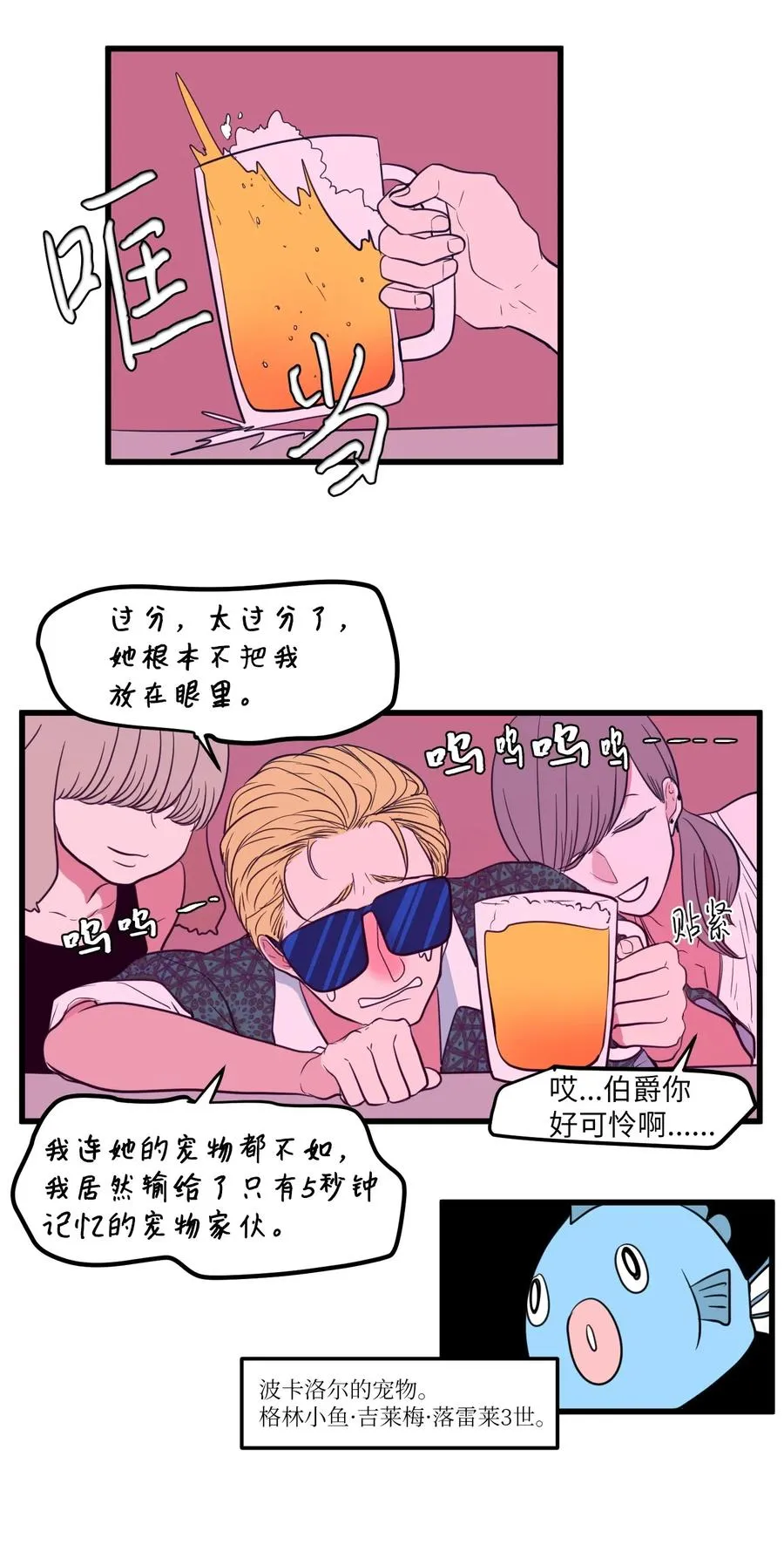 51 大叔的哭诉 第51页