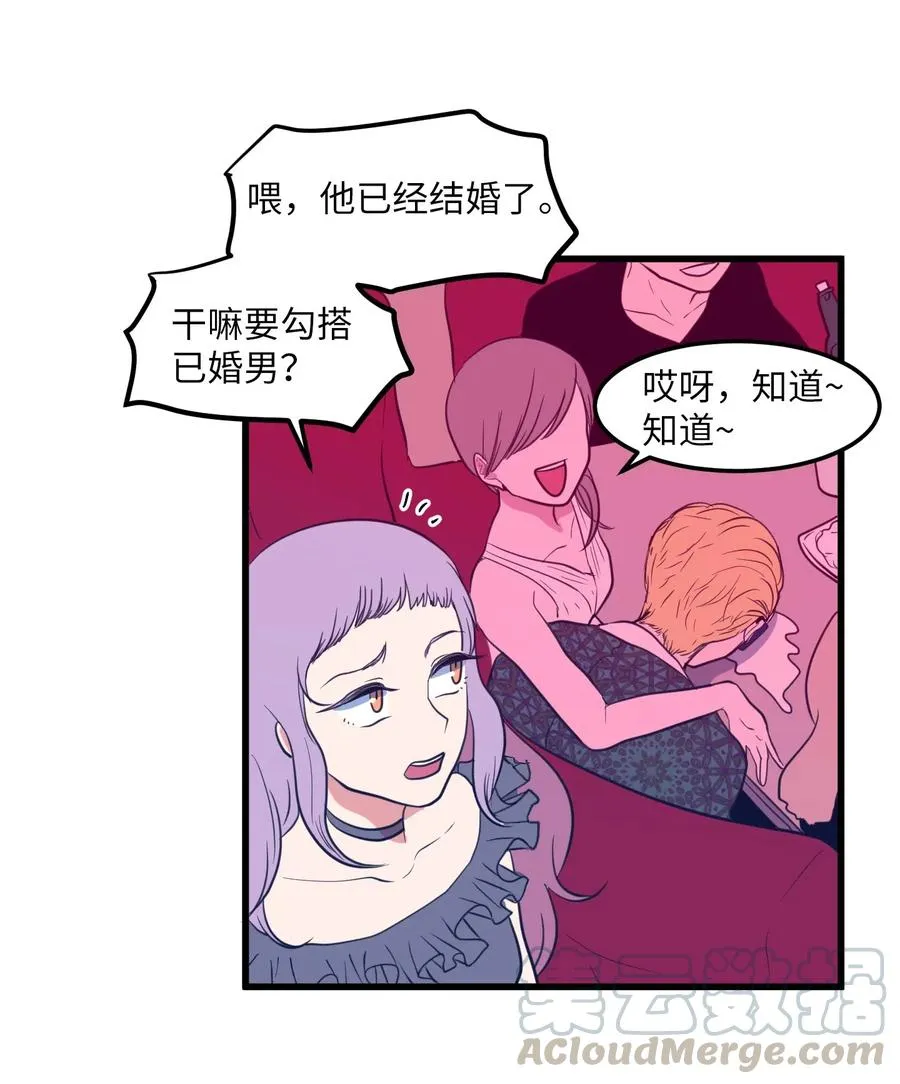 51 大叔的哭诉 第52页