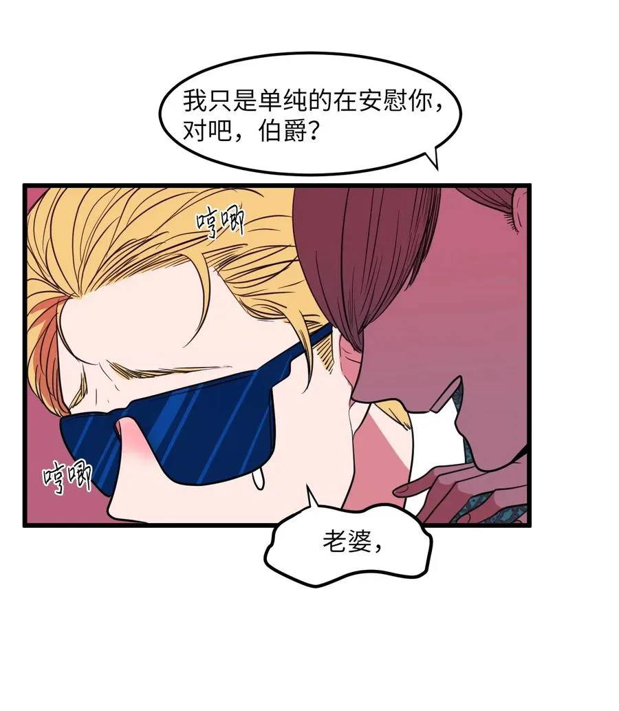 51 大叔的哭诉 第53页