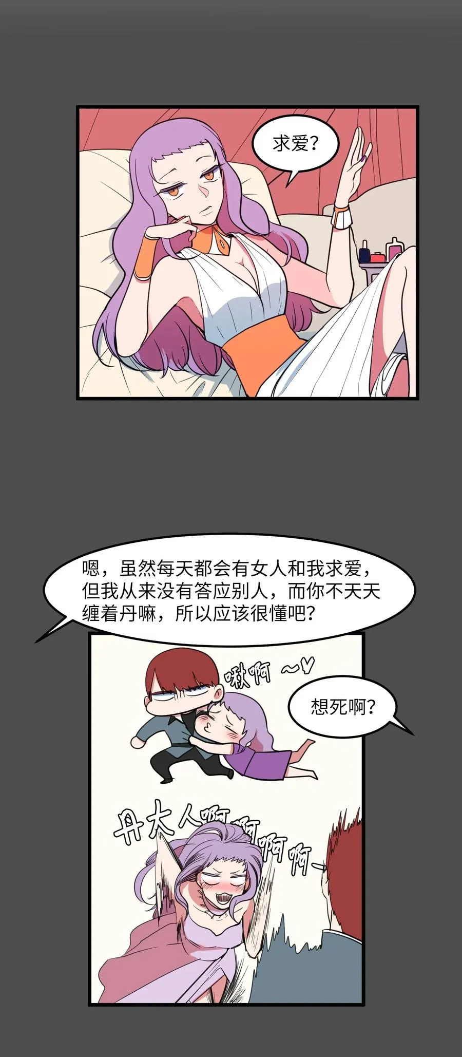 53 脚踏两条船？ 第3页