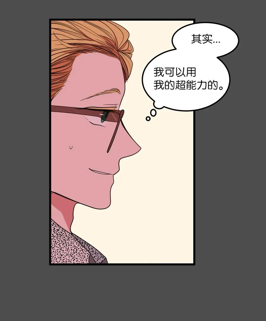 53 脚踏两条船？ 第8页