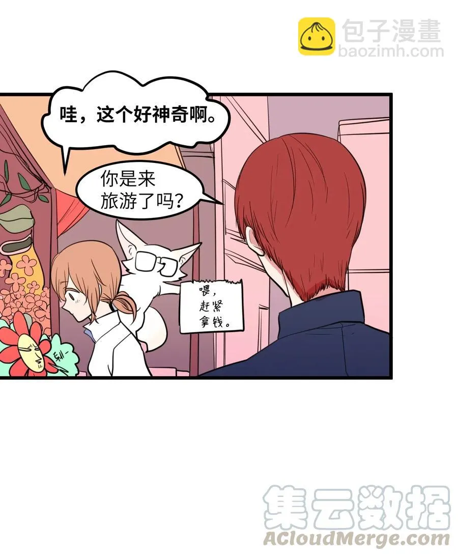 53 脚踏两条船？ 第34页