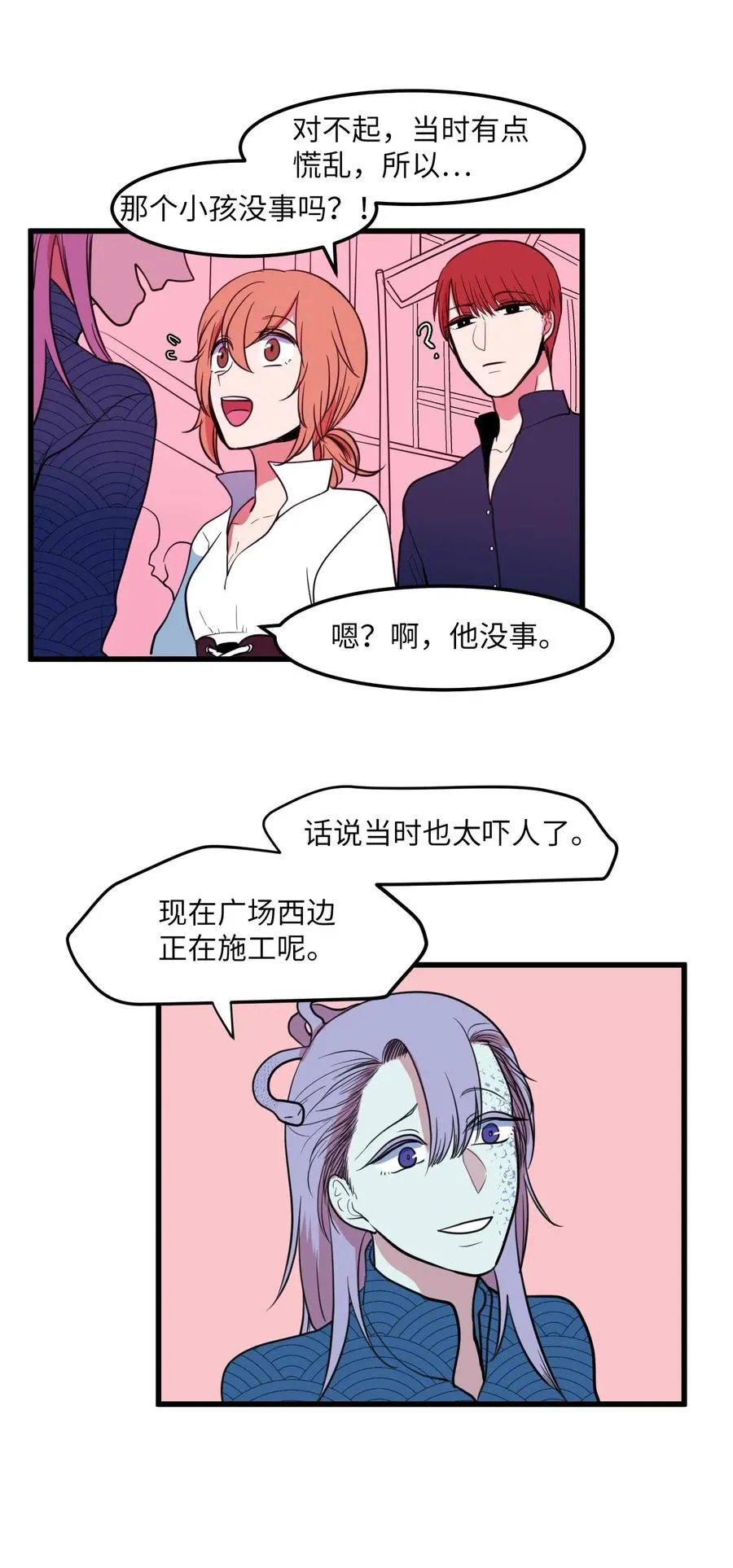 53 脚踏两条船？ 第39页