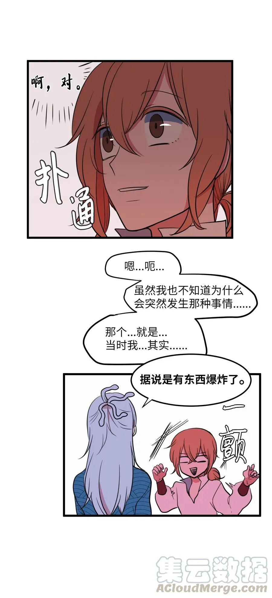 53 脚踏两条船？ 第40页