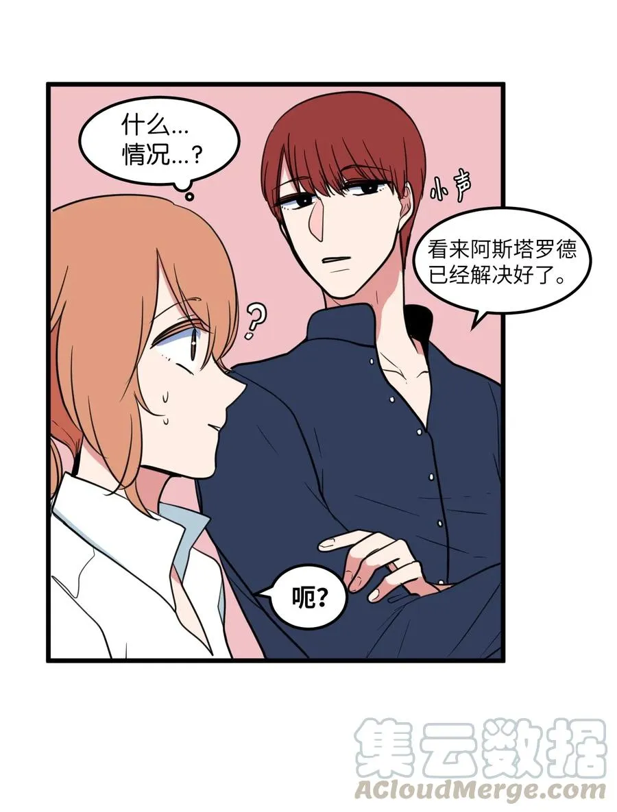 53 脚踏两条船？ 第43页