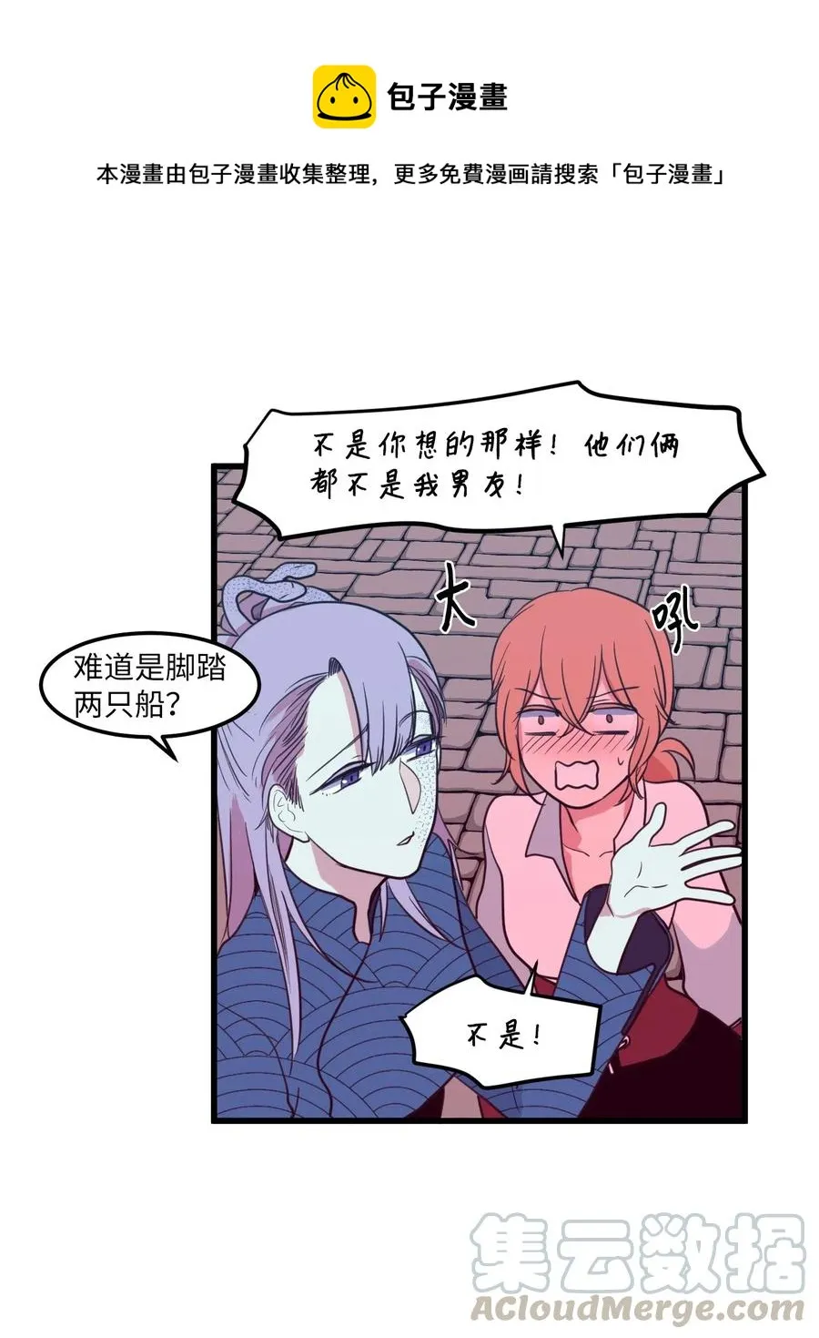 53 脚踏两条船？ 第46页